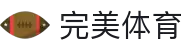 完美体育官网 - 体育迷互动与赛事讨论区